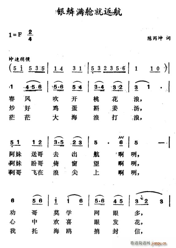 银鳞满仓就返航(七字歌谱)1