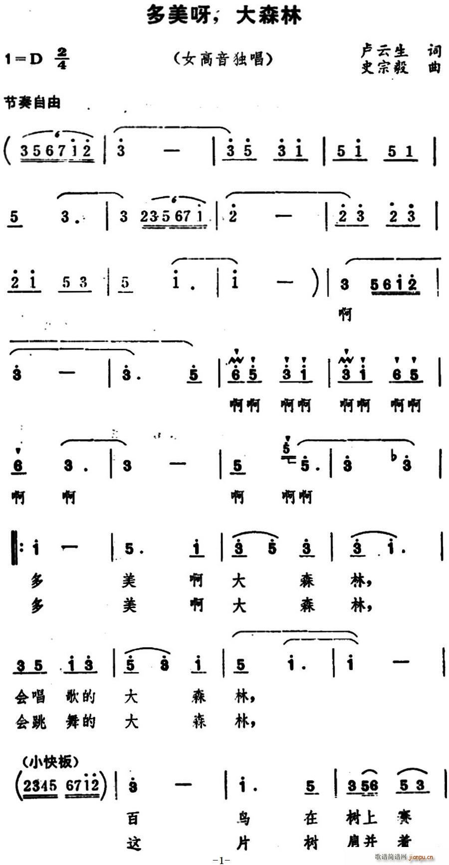 多美呀 大森林(七字歌谱)1