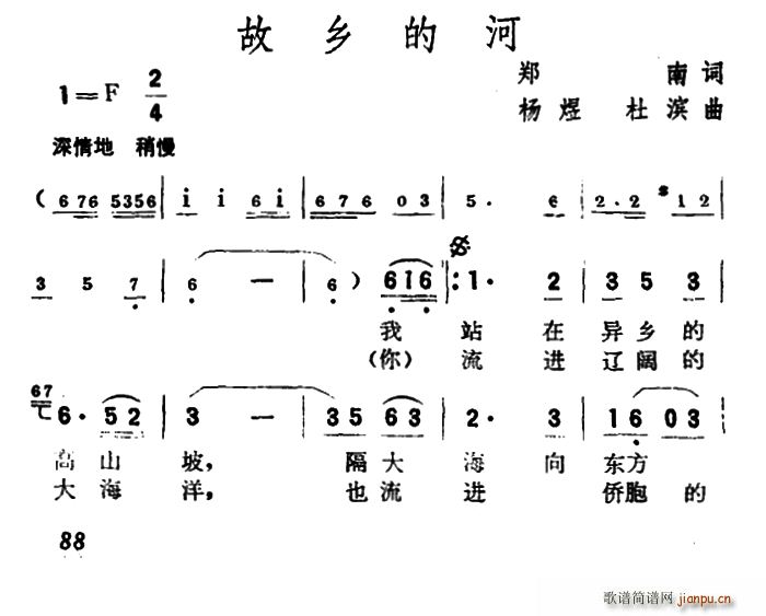 故乡的河 杨煜(七字歌谱)1