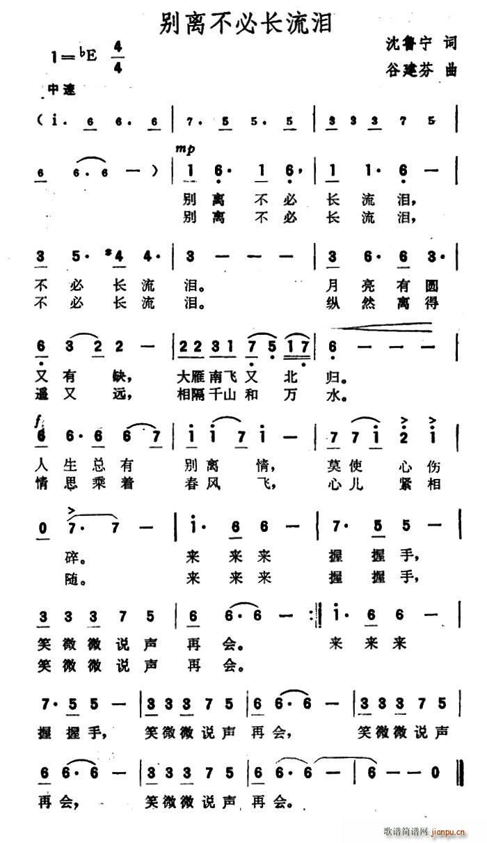 别离不必长流泪(七字歌谱)1