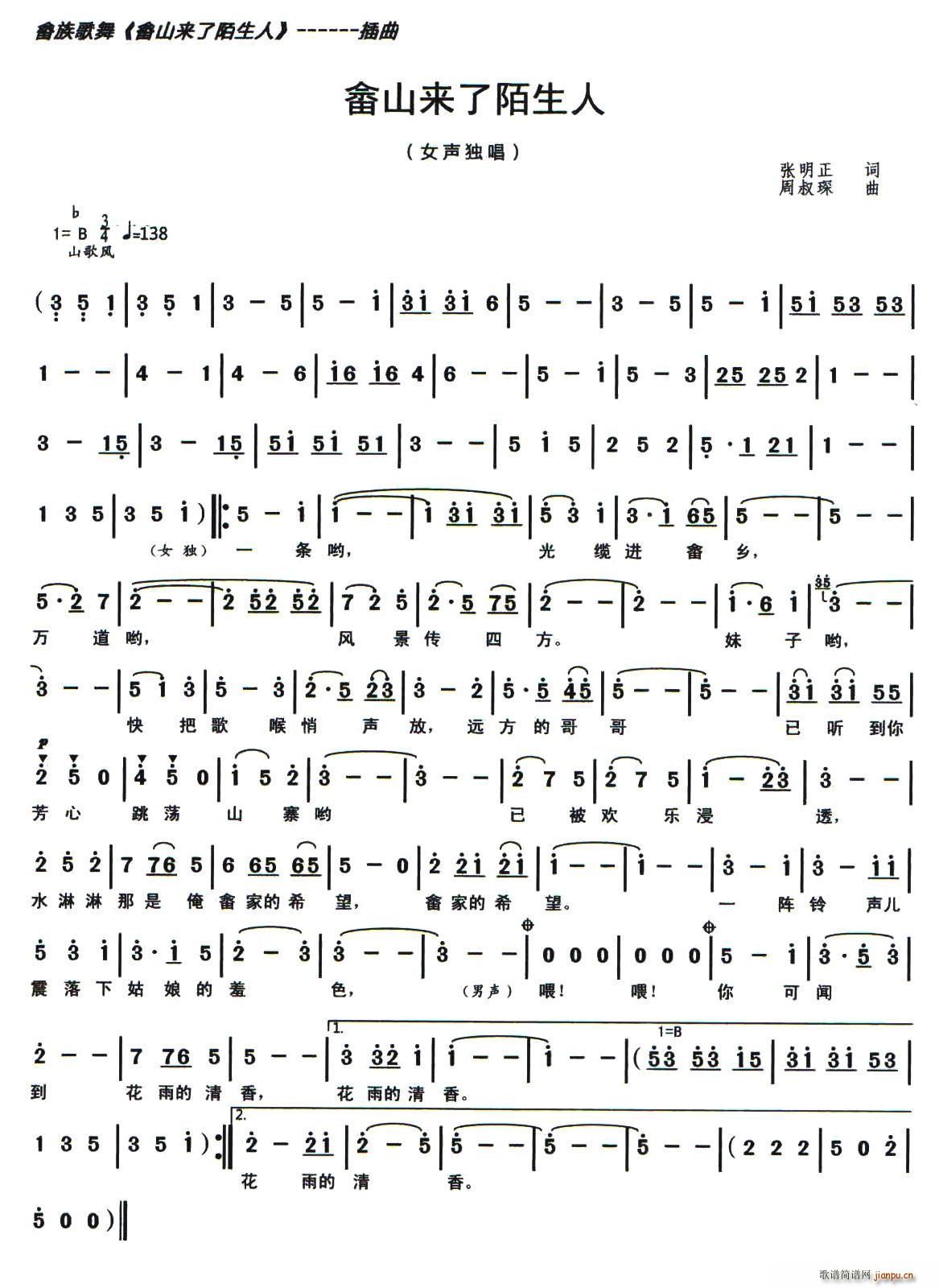 畲山来了陌生人(七字歌谱)1