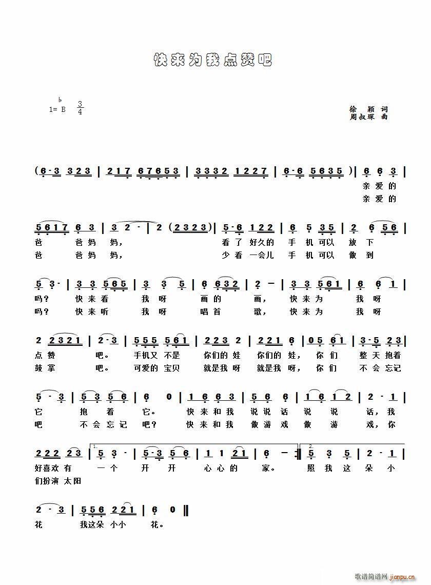 快来为我点赞吧(七字歌谱)1
