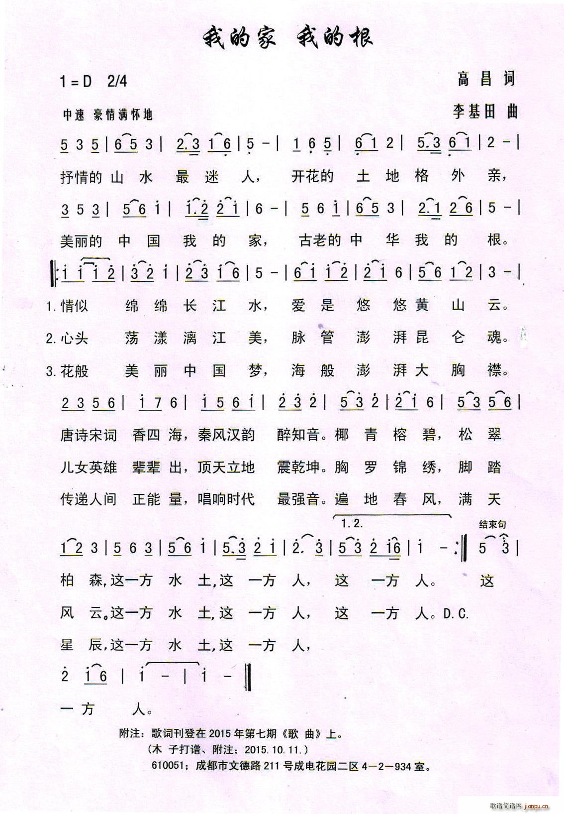 我的家 我的根(七字歌谱)1