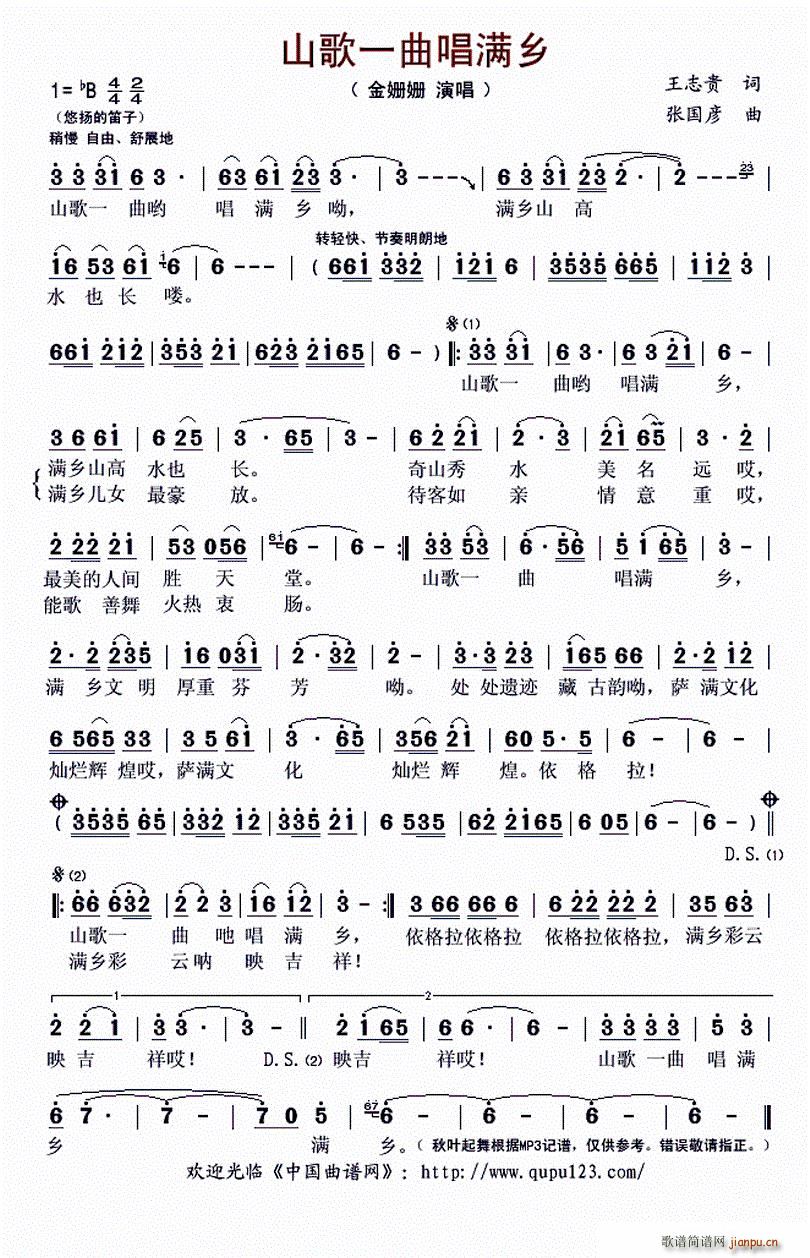 山歌一曲唱满乡(七字歌谱)1