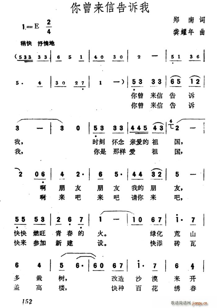 你曾来信告诉我(七字歌谱)1