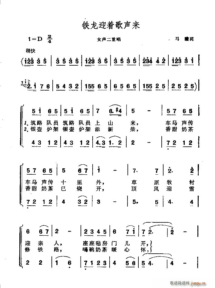 铁龙迎着歌声来(七字歌谱)1