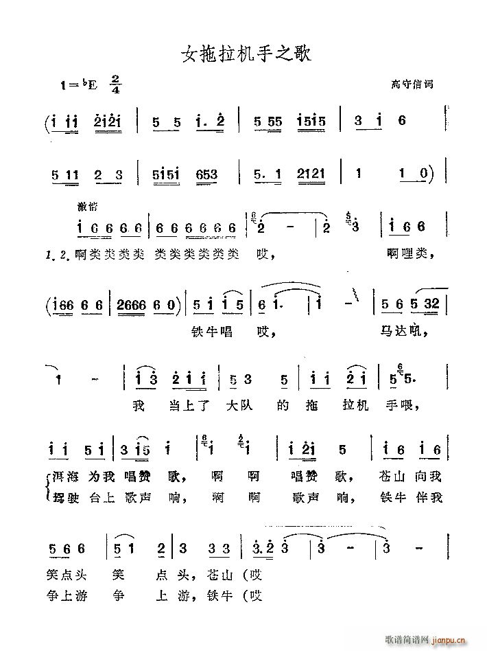 女拖拉机手之歌(七字歌谱)1