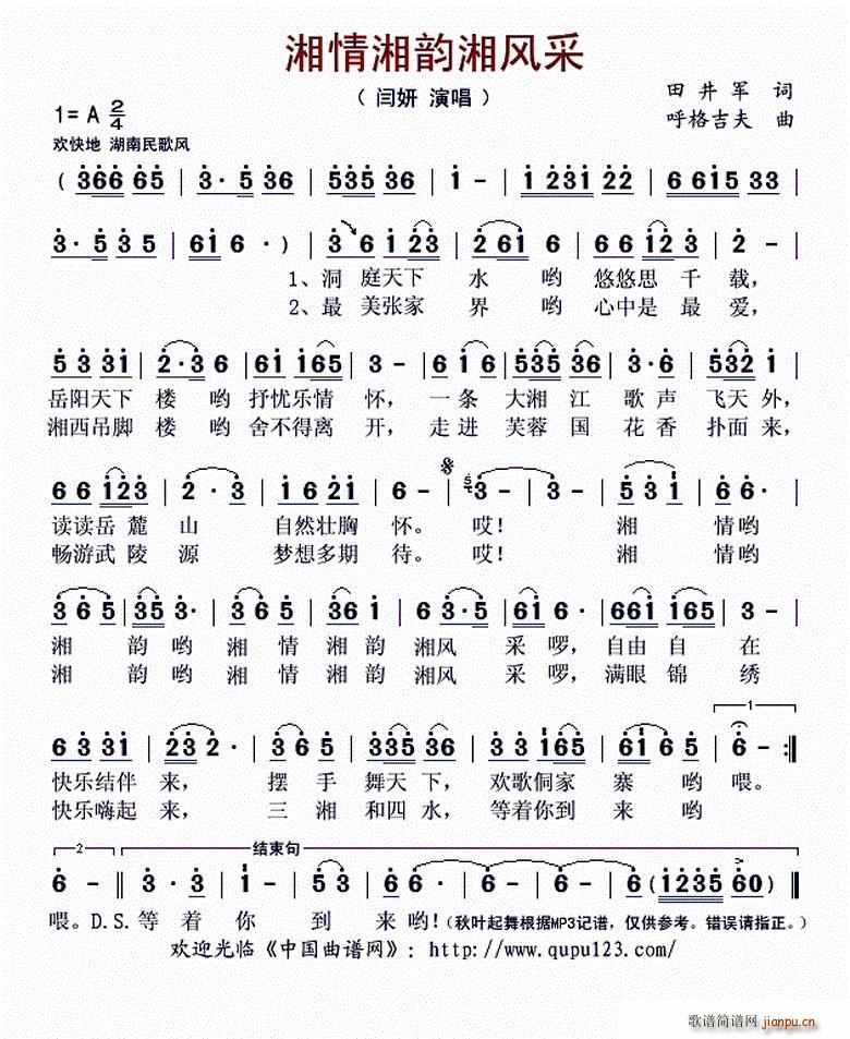 湘情湘韵湘风采(七字歌谱)1