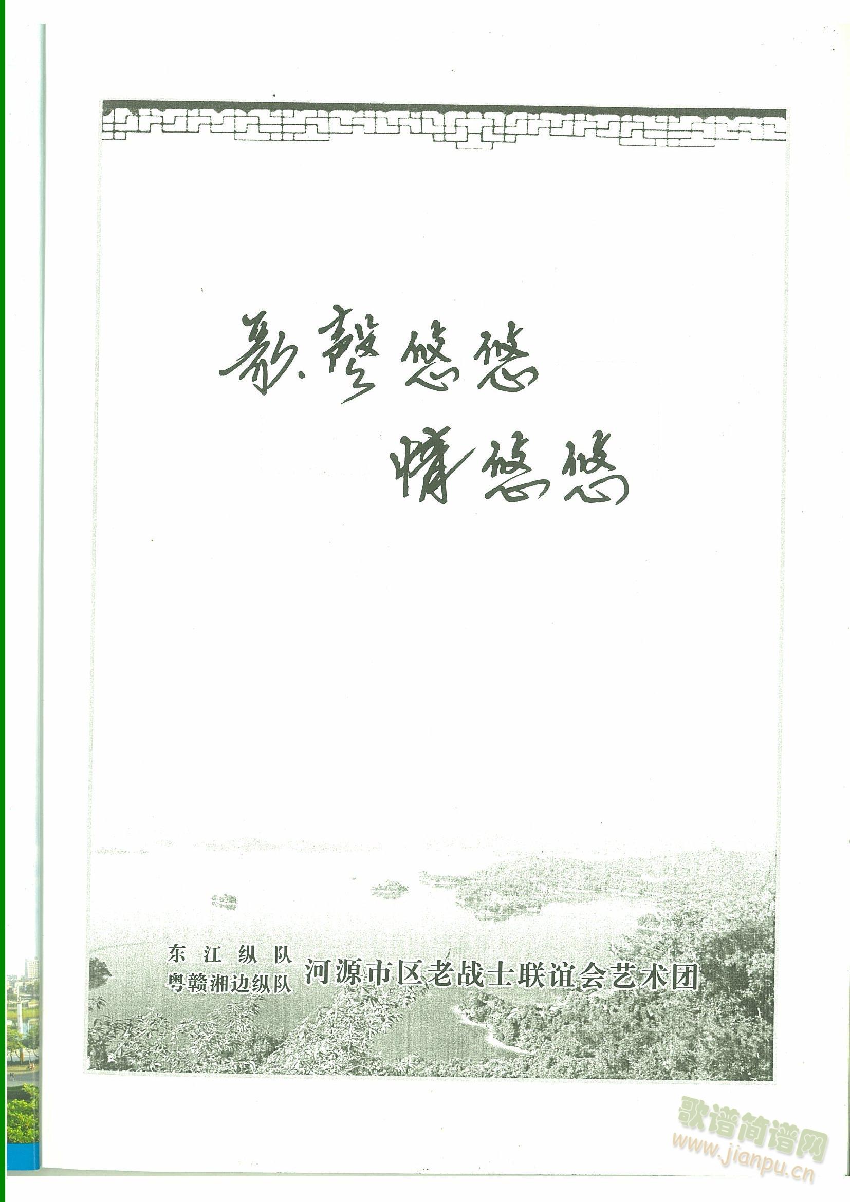 歌声恋水水恋歌(七字歌谱)3