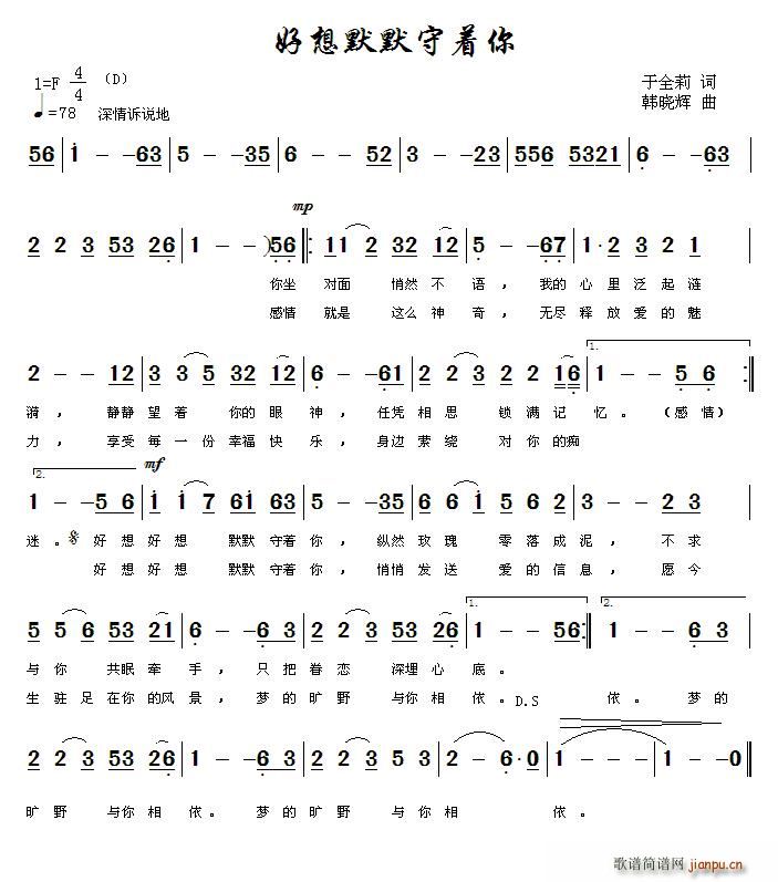 好想默默守着你(七字歌谱)1