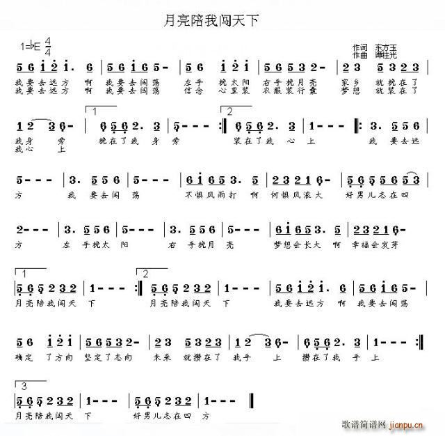 月亮陪我闯天下(七字歌谱)1