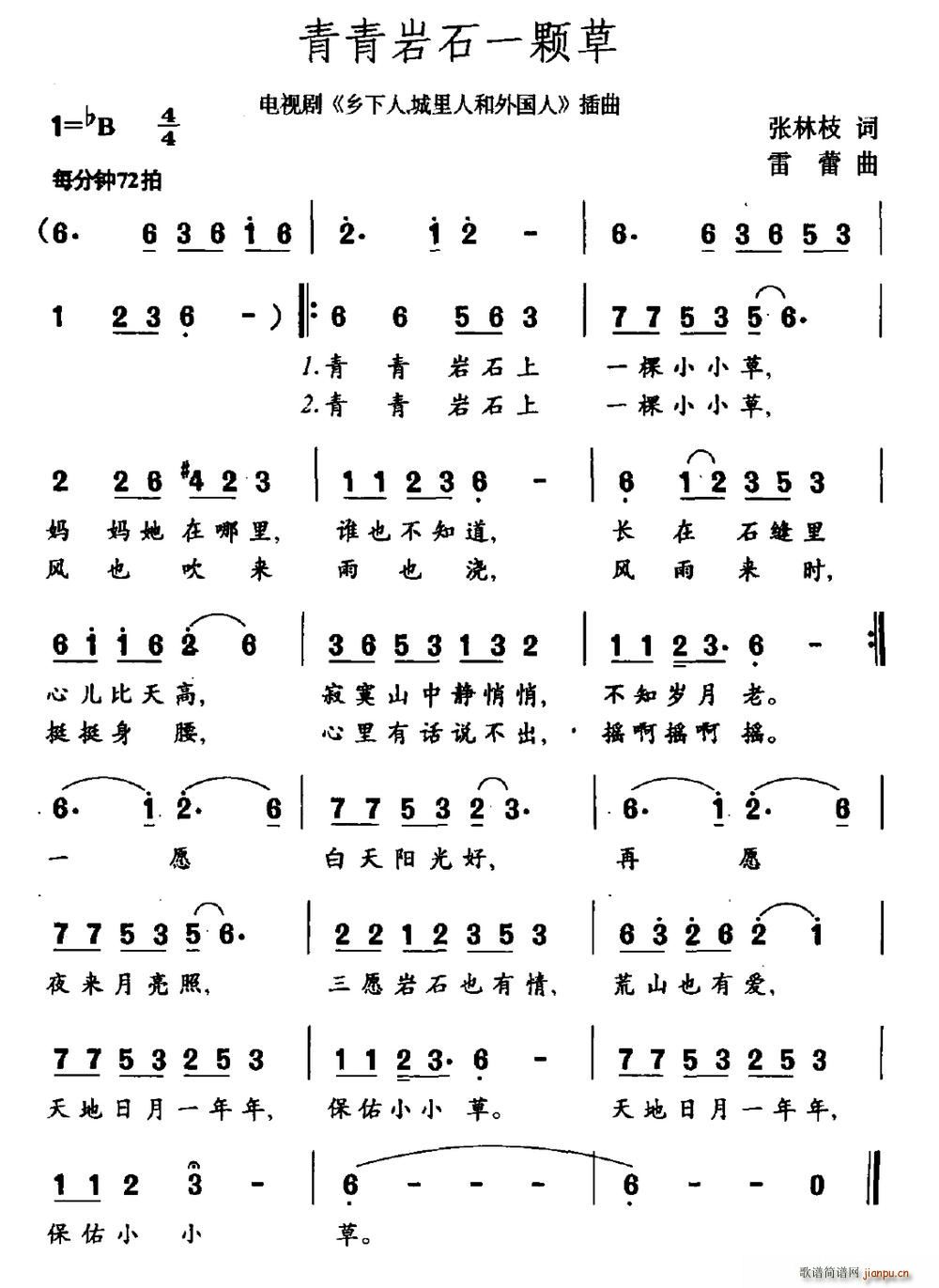 青青岩石一颗草(七字歌谱)1