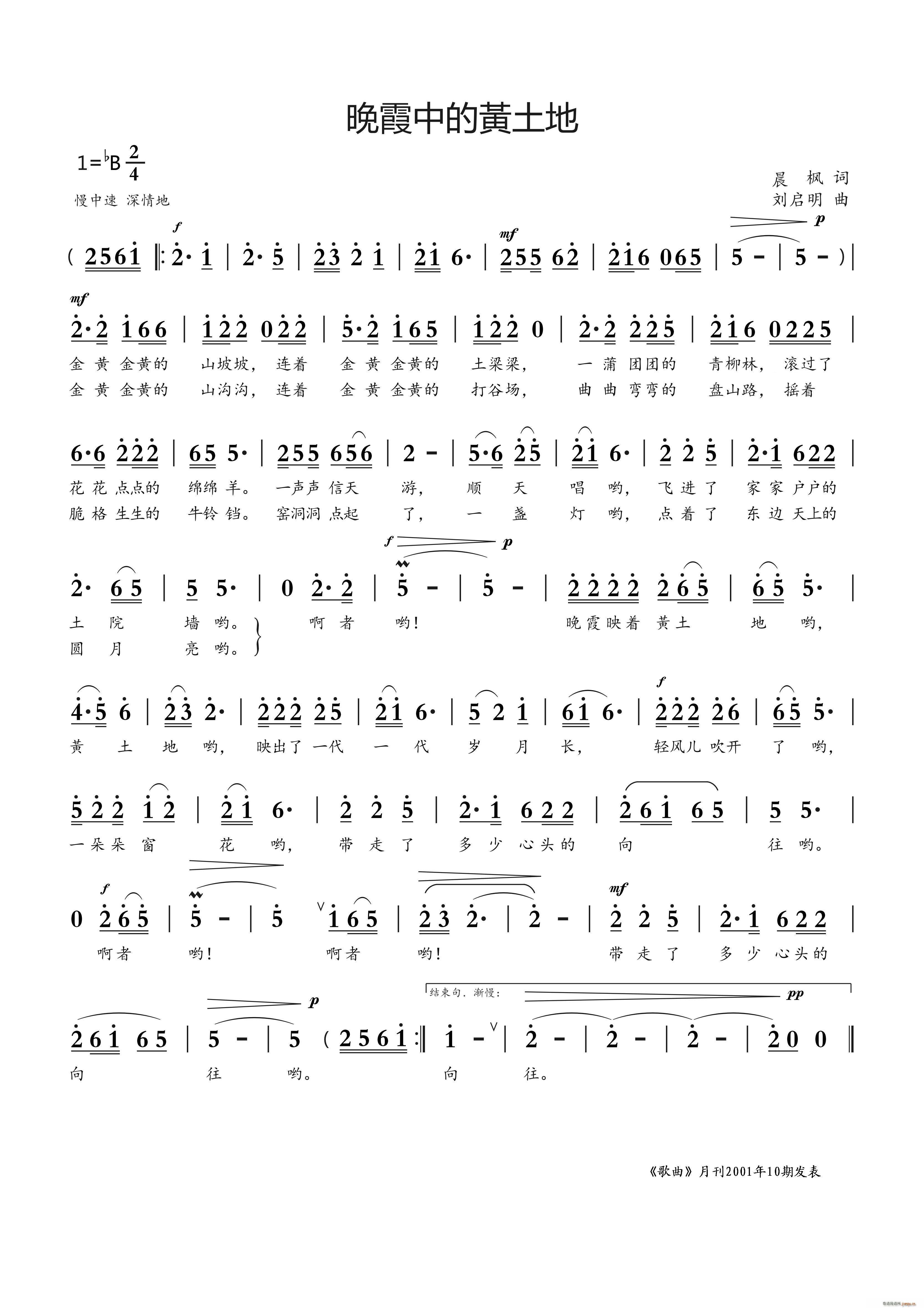 晚霞中的黃土地(七字歌谱)1