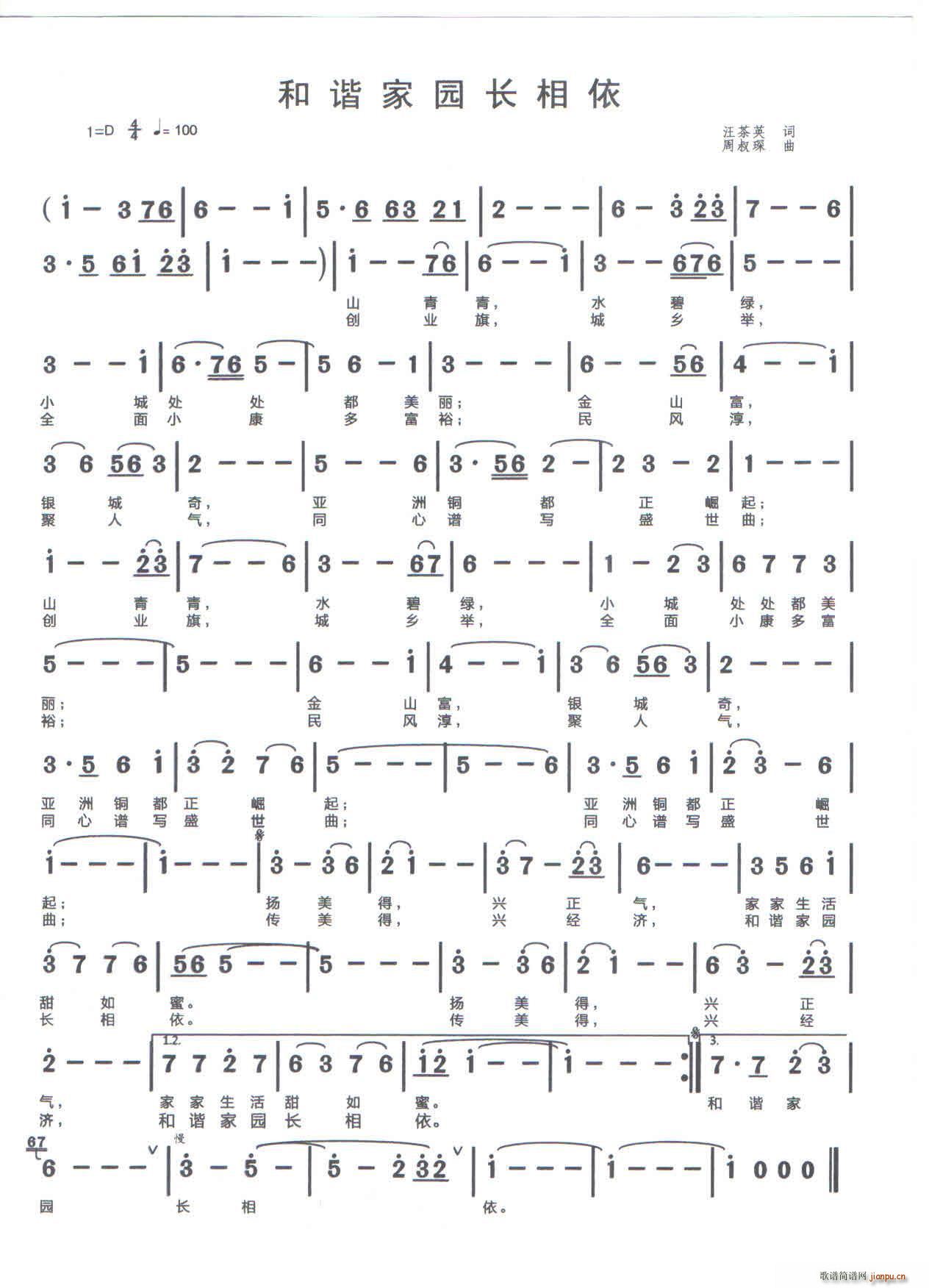 和谐家园长相依(七字歌谱)1