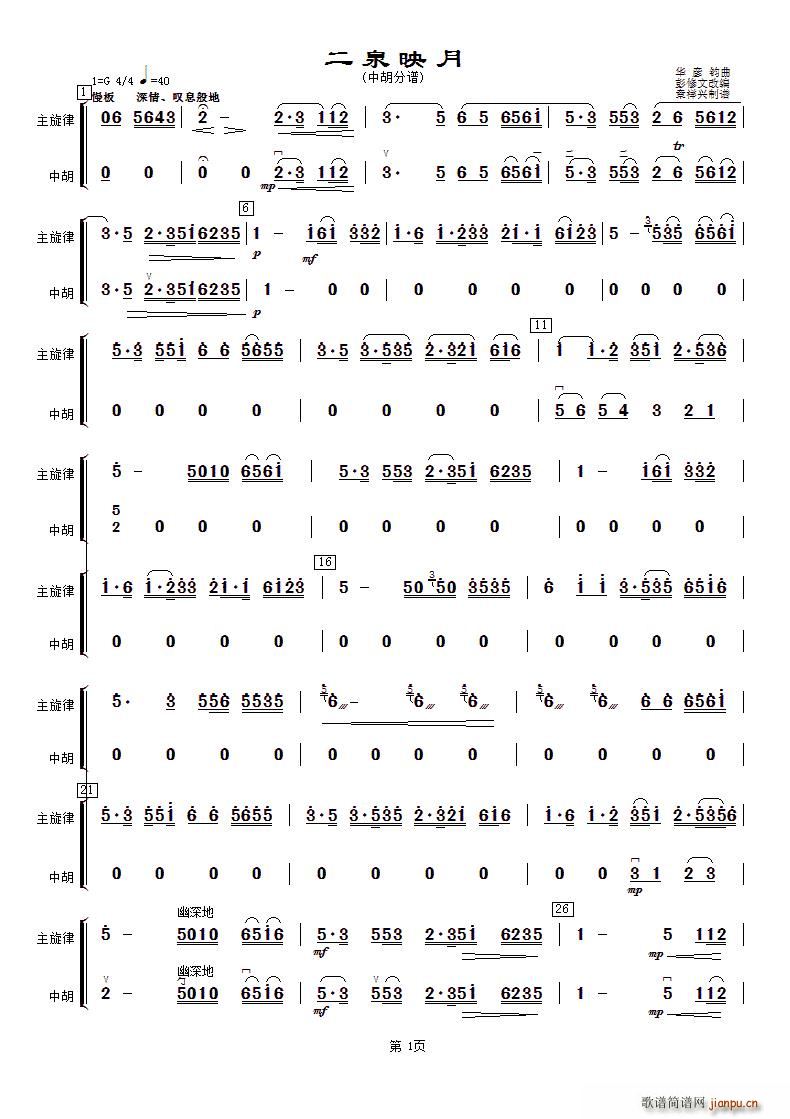 二泉映月 中胡(七字歌谱)1