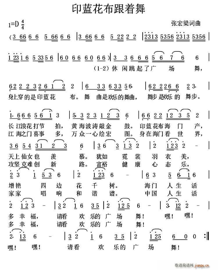 印蓝花布跟着舞(七字歌谱)1