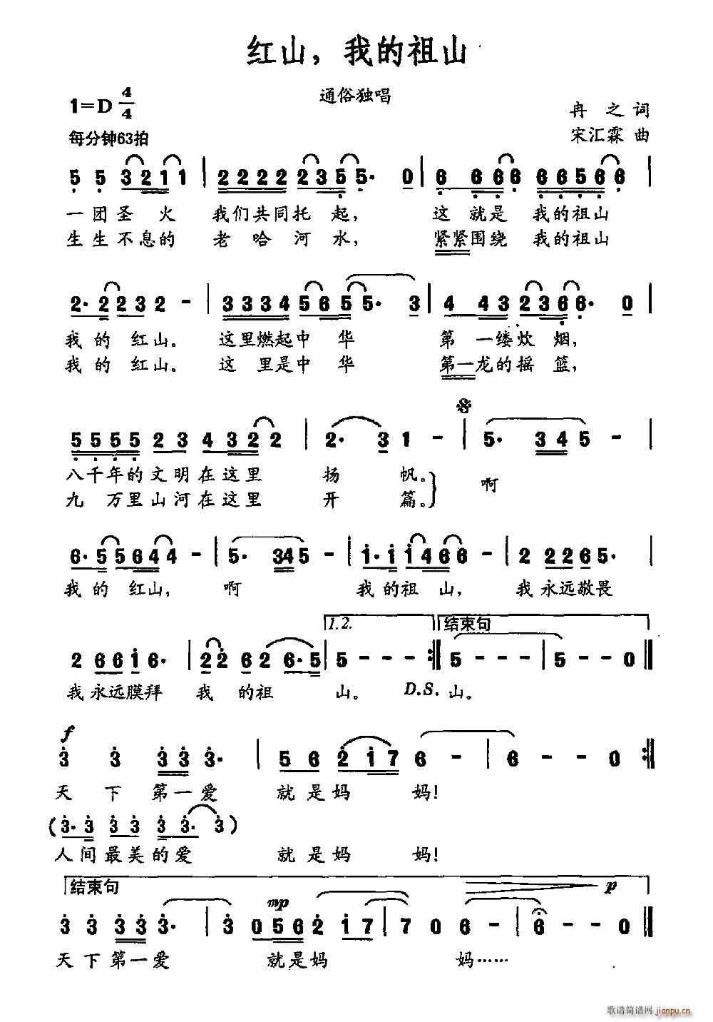红山 我的祖山(七字歌谱)1