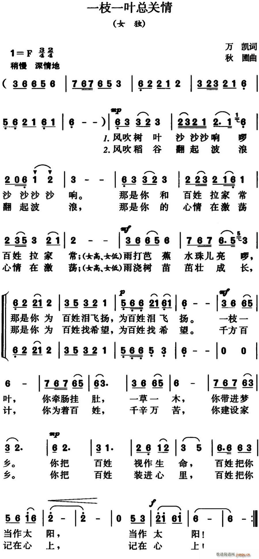 一枝一叶总关情(七字歌谱)1