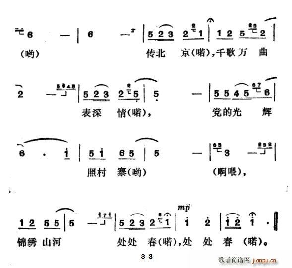 锦绣山河处处春(七字歌谱)3