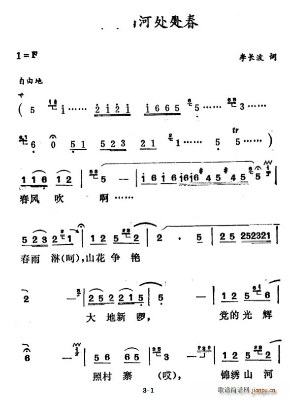 锦绣山河处处春(七字歌谱)1