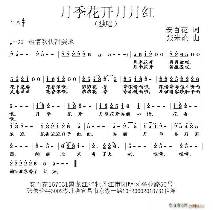 月季花开月月红(七字歌谱)1
