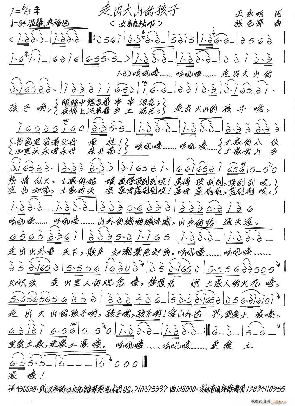 走出大山的孩子(七字歌谱)1