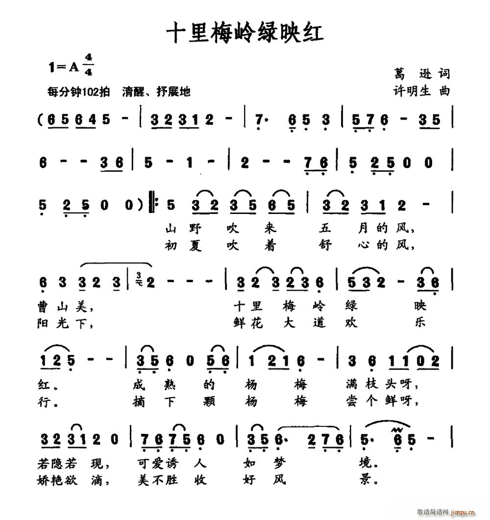 十里梅岭绿映红(七字歌谱)1