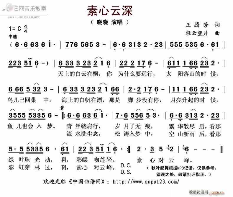 素心云深 晓晓(七字歌谱)1