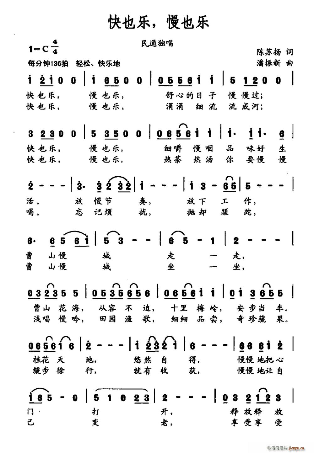 快也乐 慢也乐(七字歌谱)1