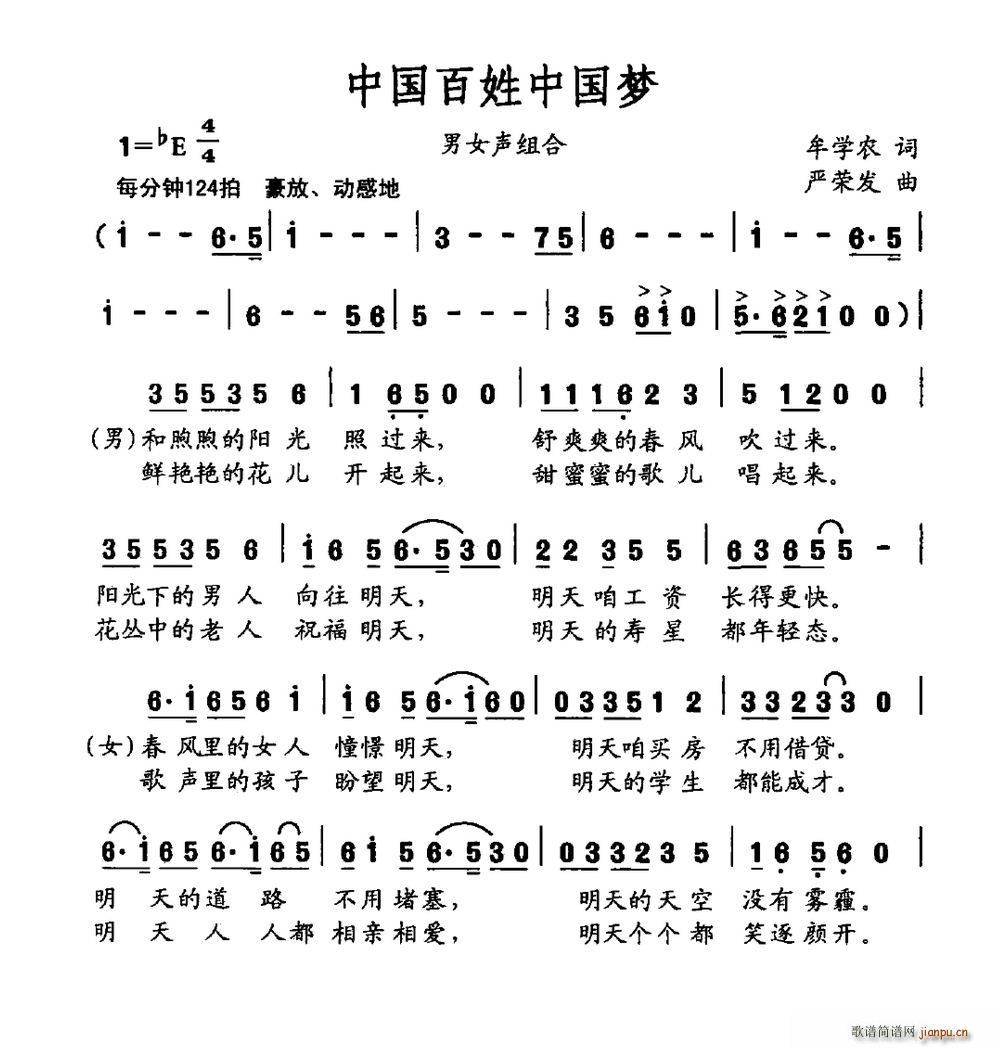 中国百姓中国梦(七字歌谱)1