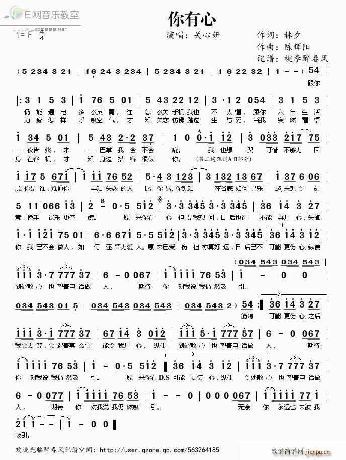 你有心 关心妍(七字歌谱)1