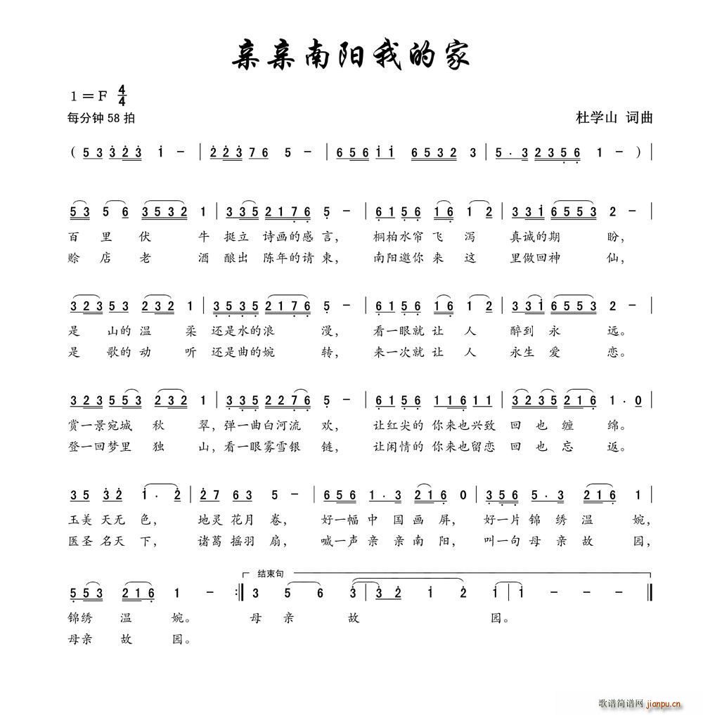 亲亲南阳我的家(七字歌谱)1