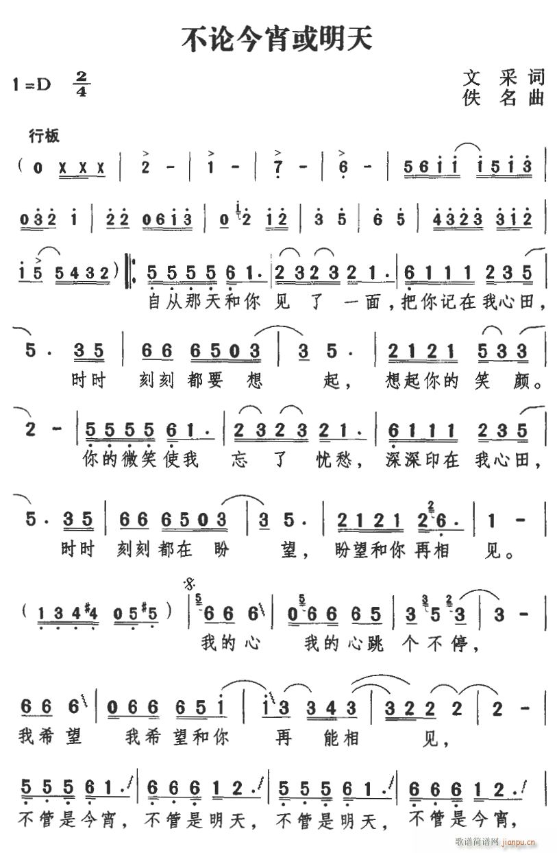 不论今宵或明天(七字歌谱)1