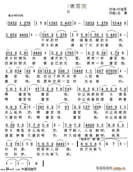 再来一杯唐宫悦(七字歌谱)1