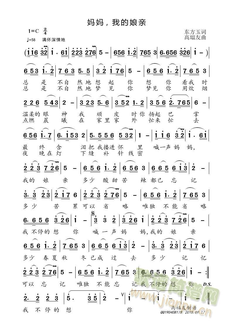 妈妈,我的娘亲(七字歌谱)1