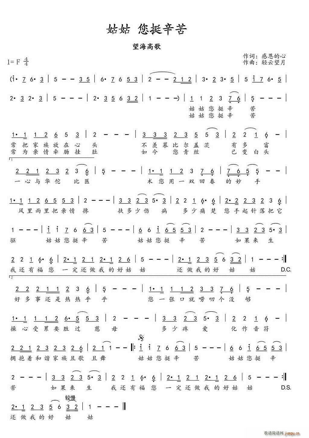 姑姑 您挺辛苦(七字歌谱)1