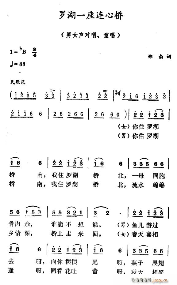 罗湖一座连心桥(七字歌谱)1