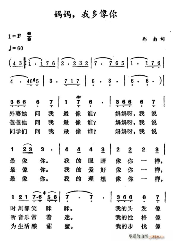 妈妈 我多像你(七字歌谱)1