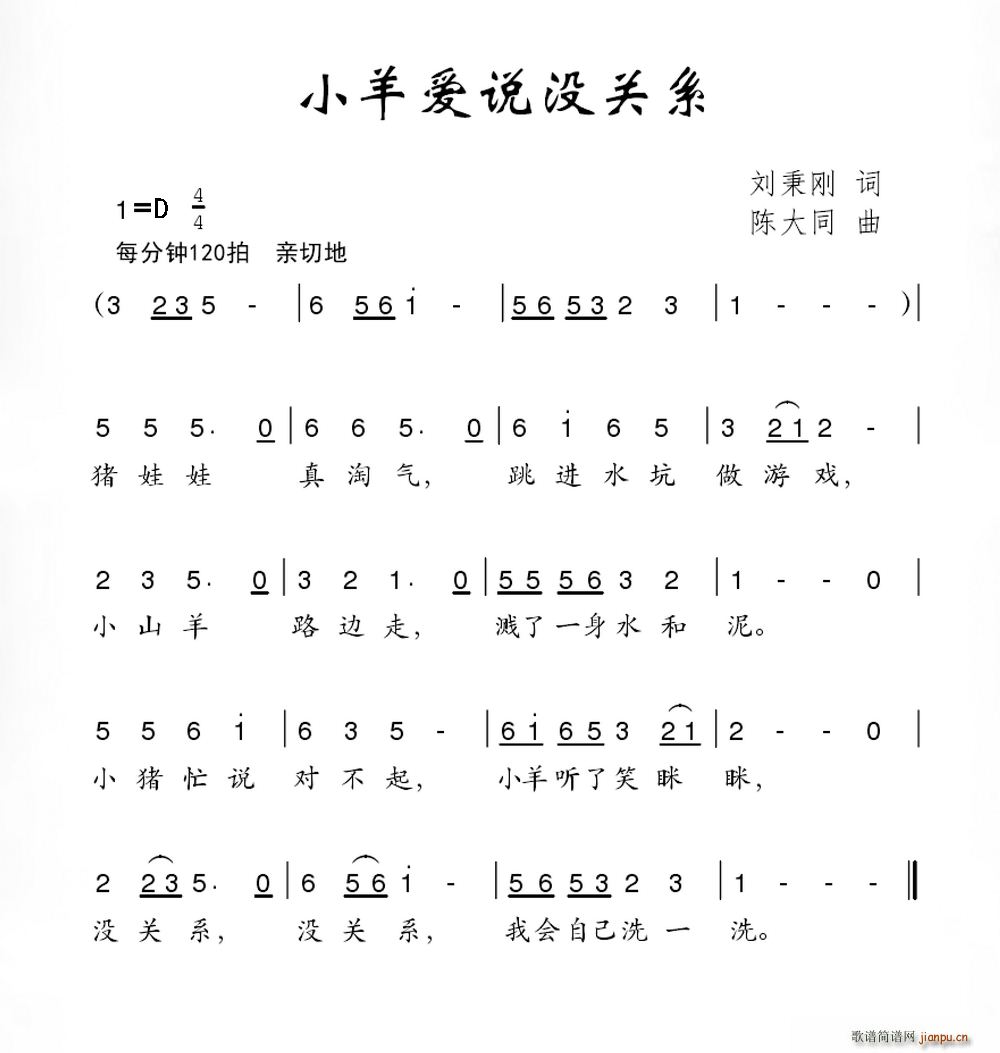 小羊爱说没关系(七字歌谱)1