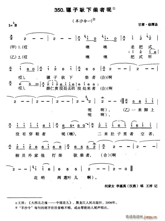 骡子驮下柴者呢(七字歌谱)1