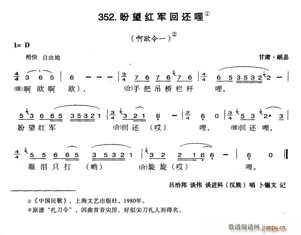 盼望红军回还哩(七字歌谱)1