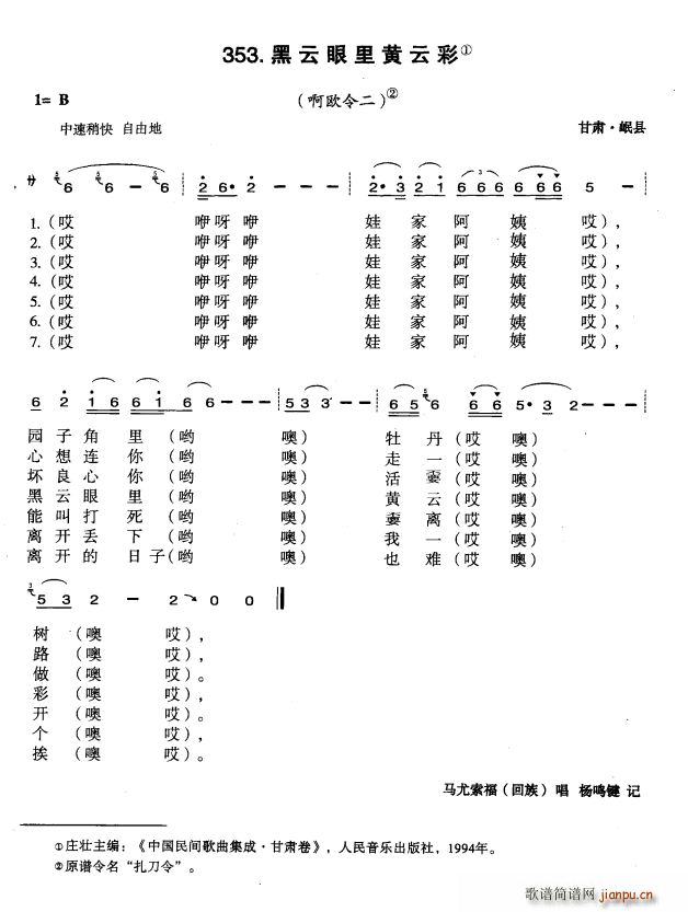 黑云眼里黄云彩(七字歌谱)1