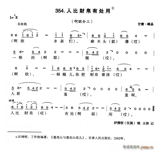 人比财帛有处用(七字歌谱)1