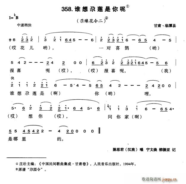 谁想尕莲是你呢(七字歌谱)1
