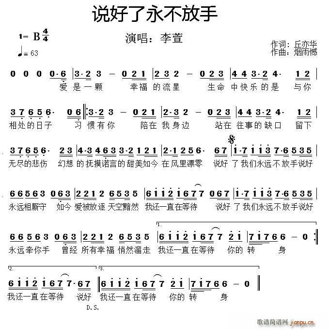 说好了永不放手(七字歌谱)1