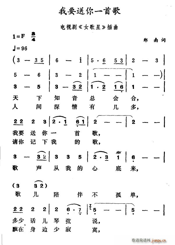 我要送你一首歌(七字歌谱)1