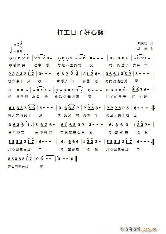 打工日子好心酸(七字歌谱)1