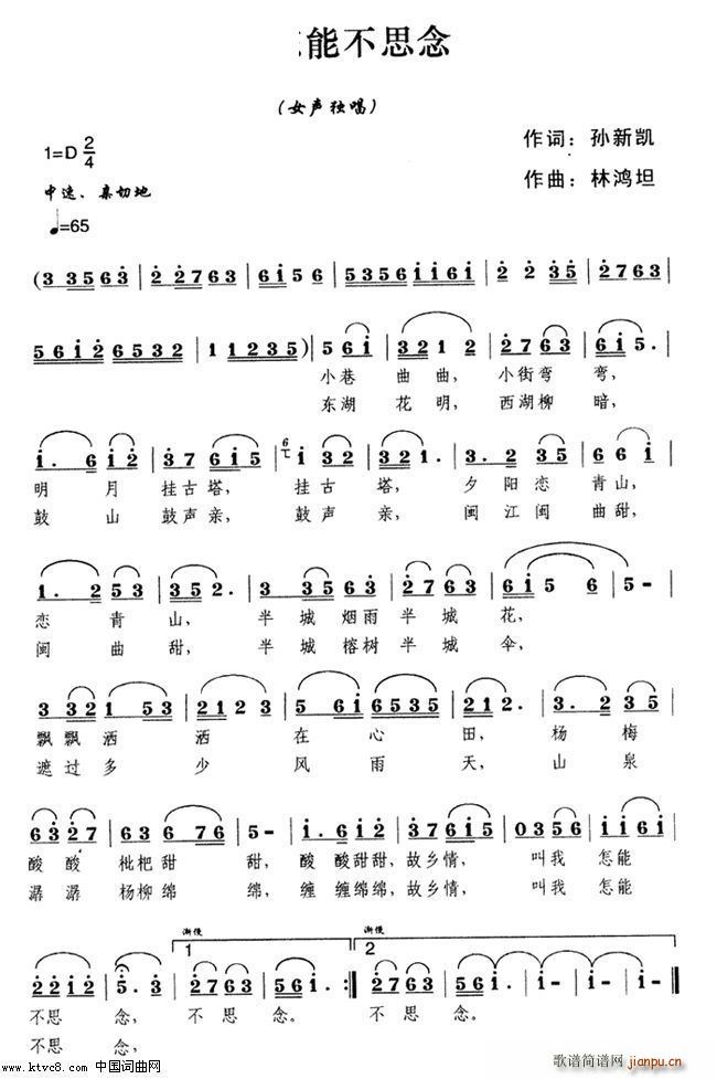 叫我怎么不思念(七字歌谱)1