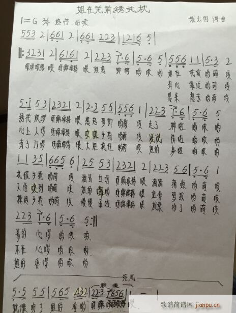 姐在花前绣花枕(七字歌谱)1