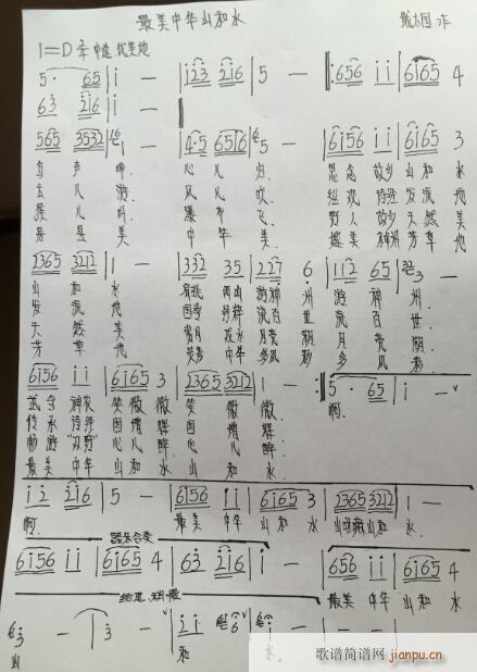 最美中华山和水(七字歌谱)1